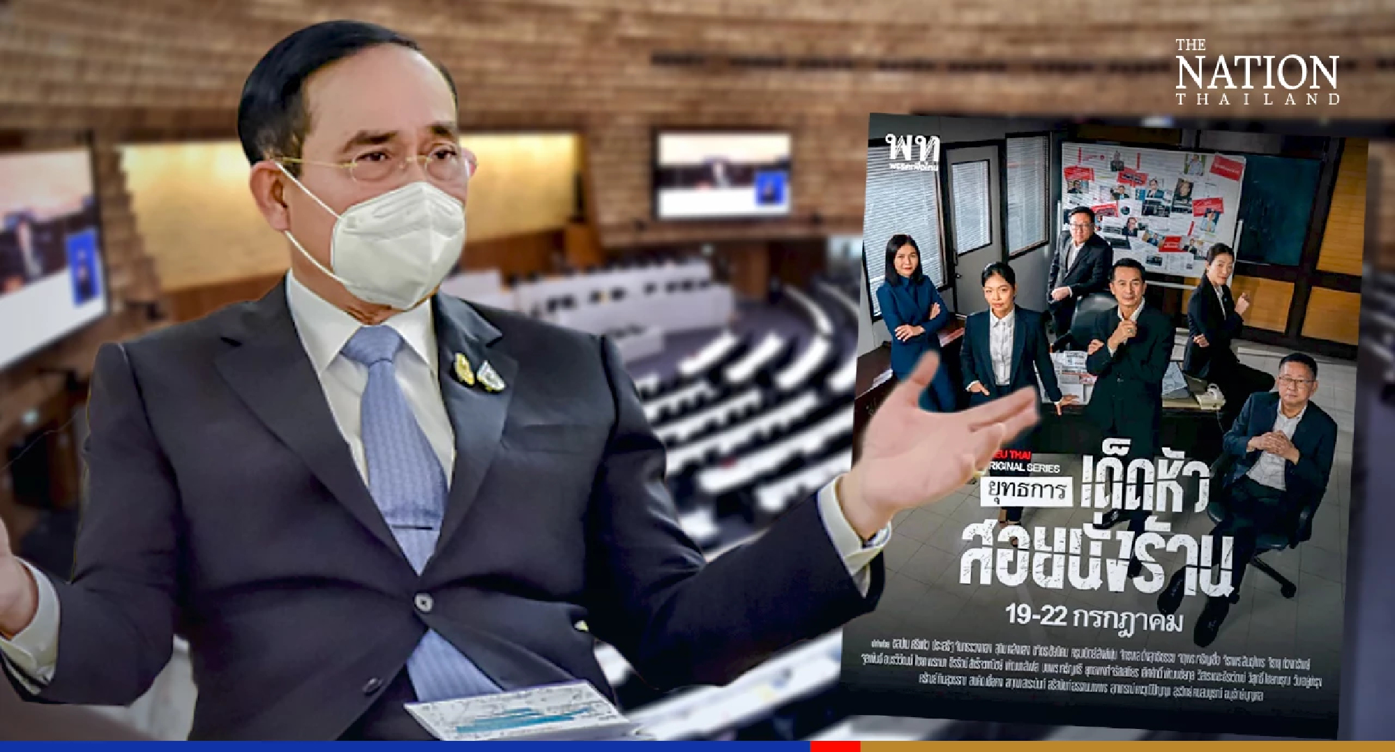 Netizens see Pheu Thai censure debate poster as a rip-off