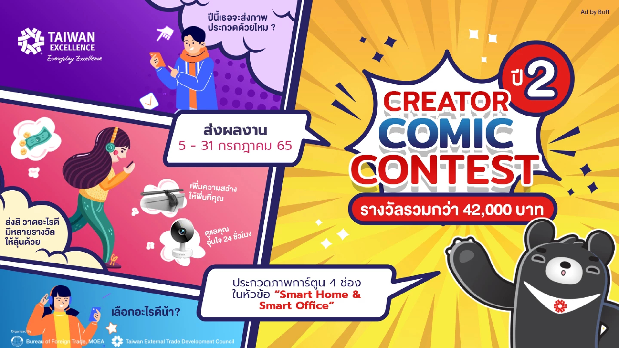 Taiwan Excellence invites Thai creators to join the Year 2 of Taiwan Excellence Creator Comic Contest