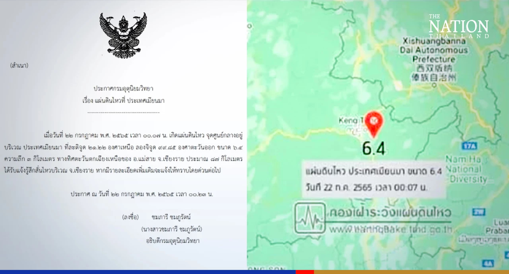Myanmar’s 6.4-magnitude earthquake felt in Chiang Mai, Chiang Rai