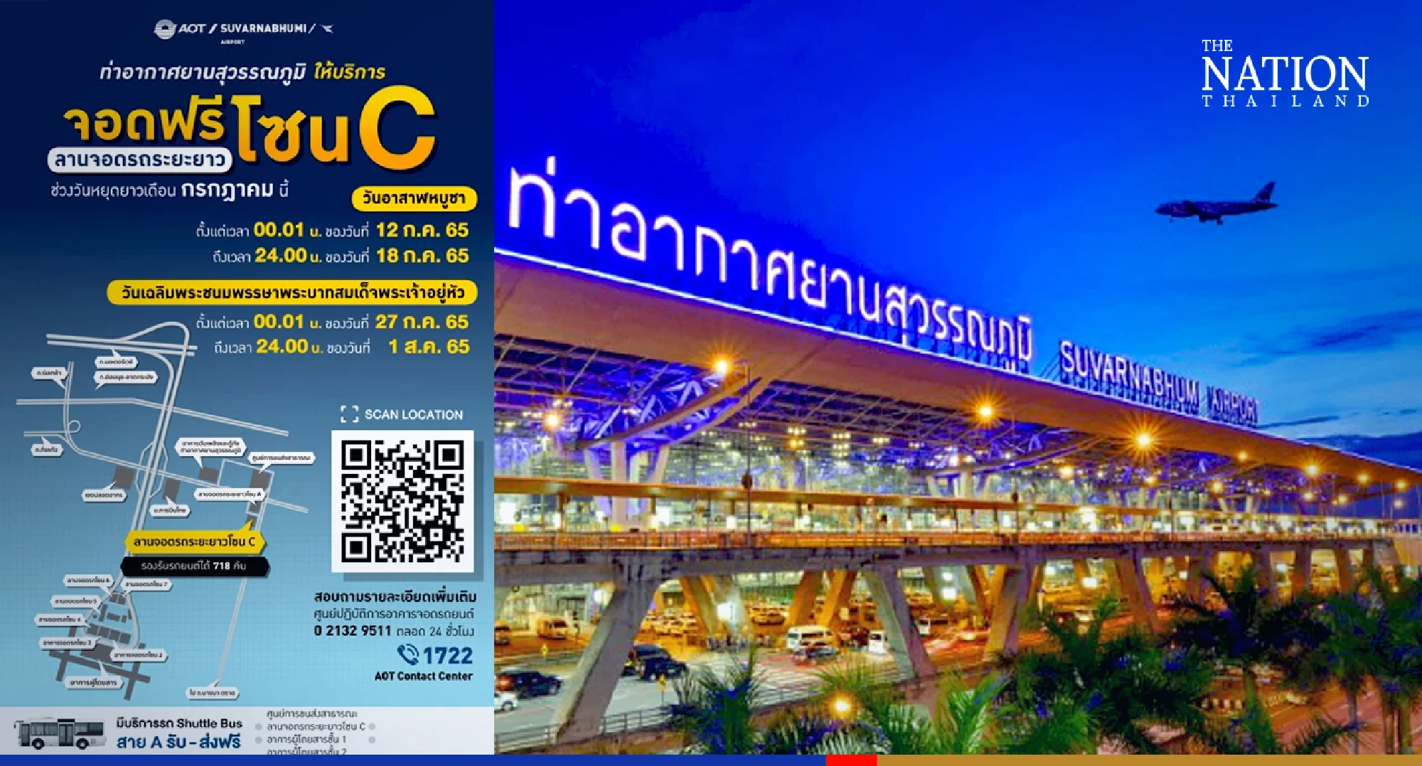 Free parking at Suvarnabhumi Airport for July holidays