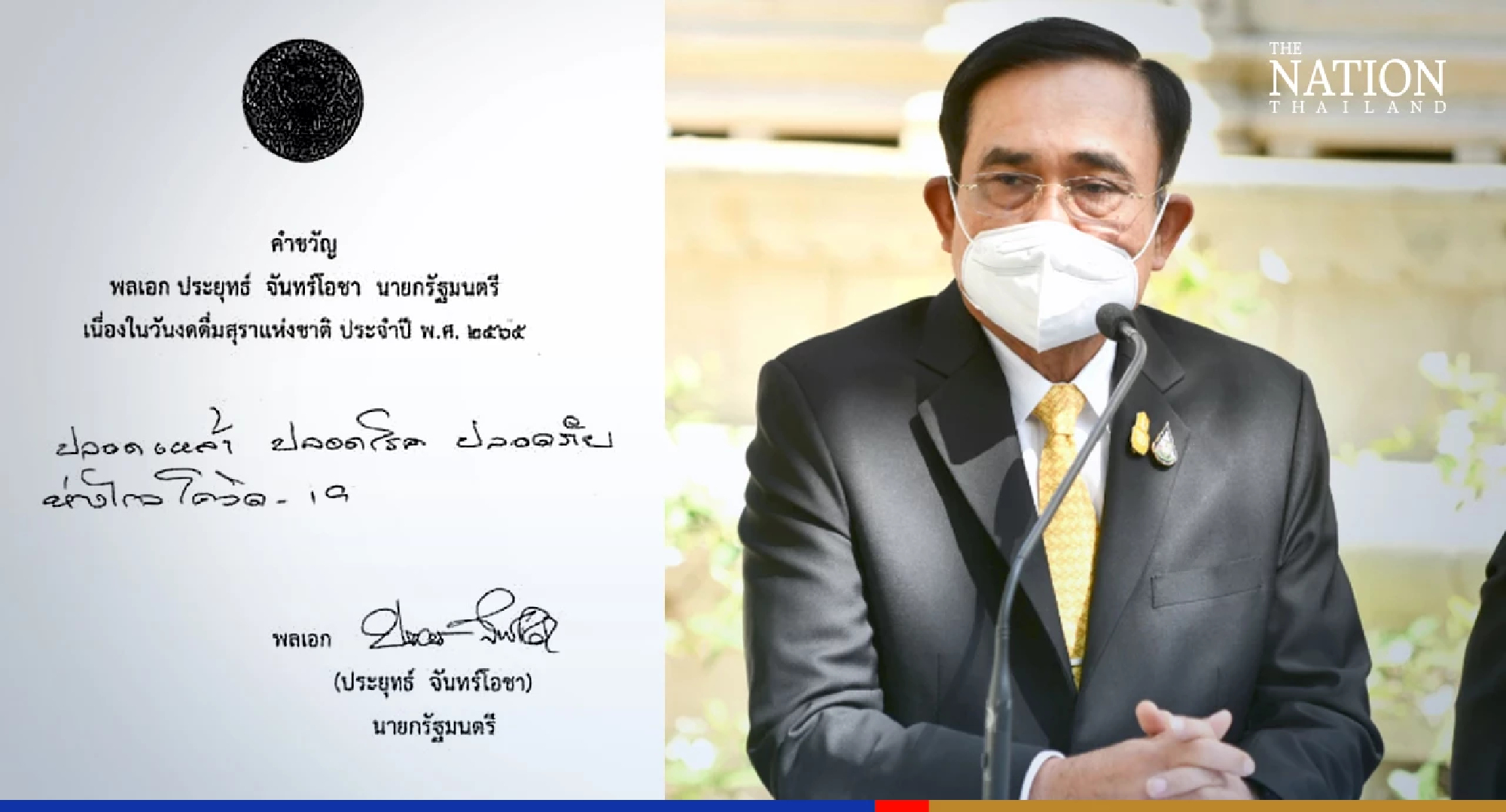 PM announces slogan for alcohol-free day