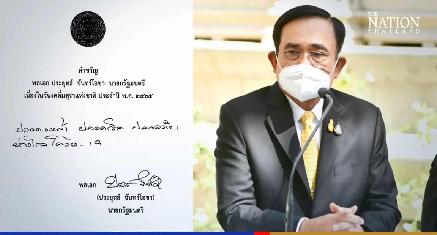 PM announces slogan for alcohol-free day