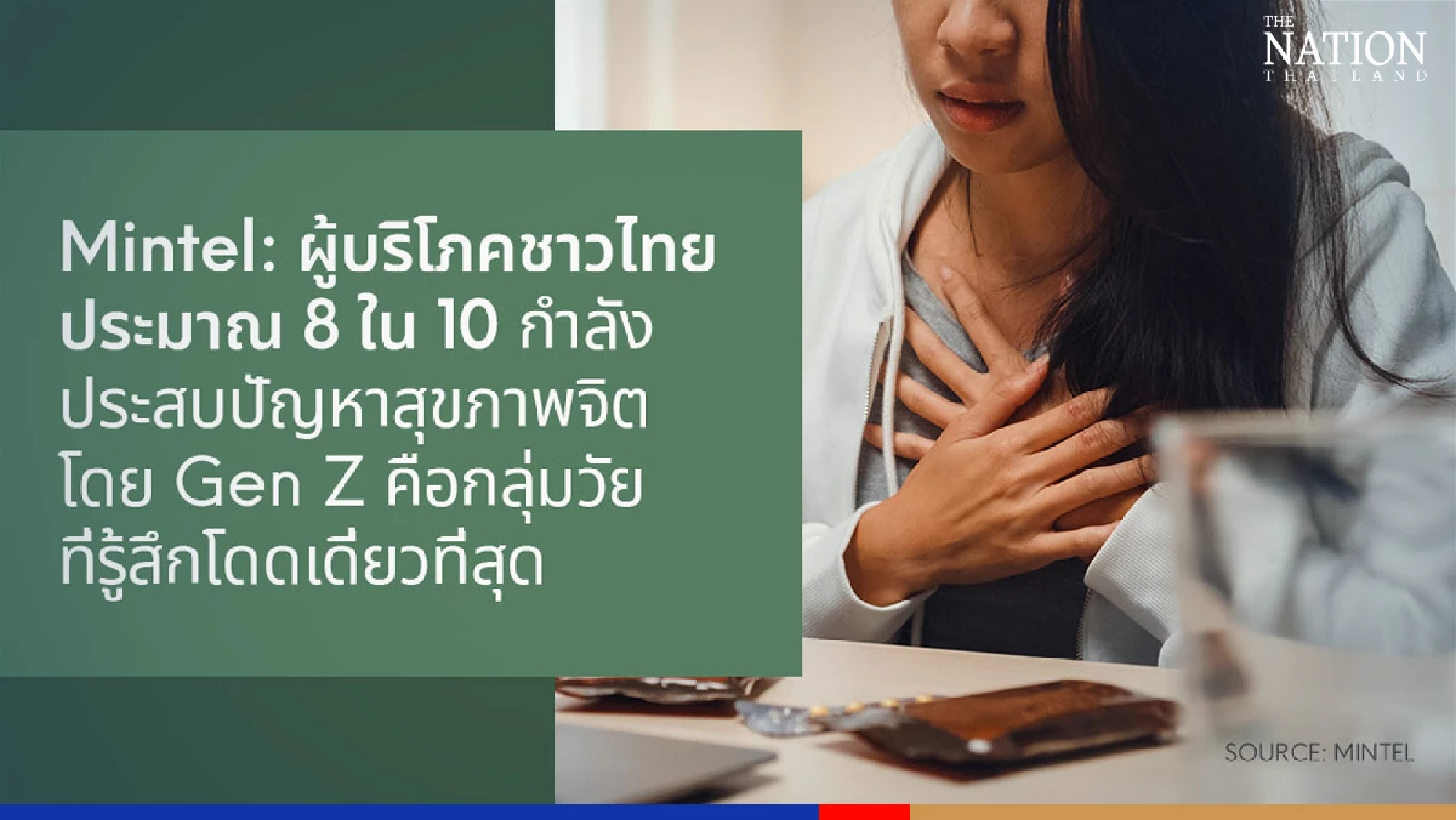 Mintel: About 8 in 10 Thais experience mental health issues, with Gen Zs feeling the loneliest