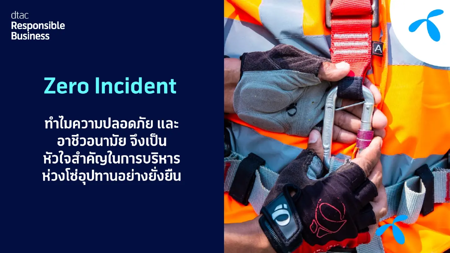 dtac's Mission Zero Targets No Severe Incidents for Tower Climbers dtac's Mission Zero Targets No Severe Incidents for Tower Climbers