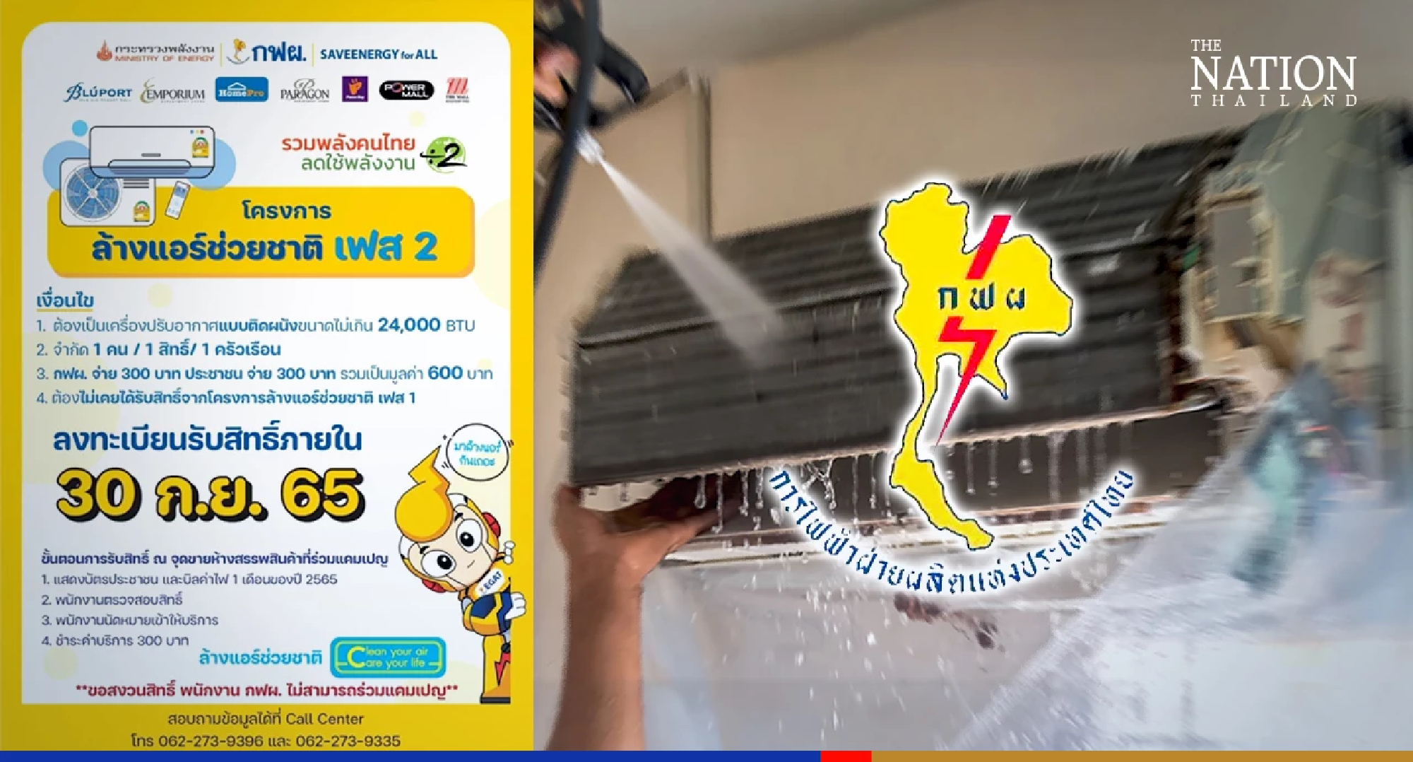 Egat offers to clean aircons again to help reduce people’s power bills