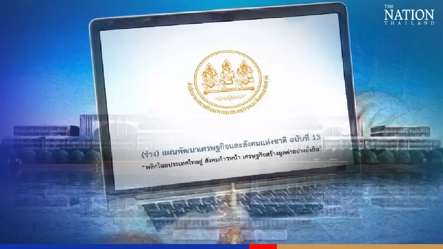 Parliament okays NESDC’s new development plan for Thailand Parliament okays NESDC’s new development plan for Thailand
