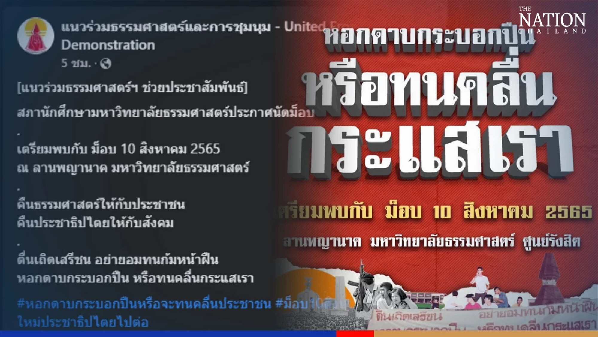 Thammasat students to defy rally ban with protest on Aug 10