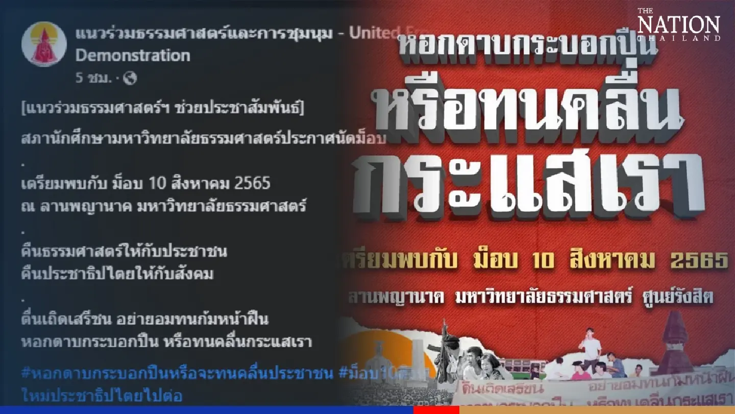 Thammasat students to defy rally ban with protest on Aug 10 Thammasat students to defy rally ban with protest on Aug 10