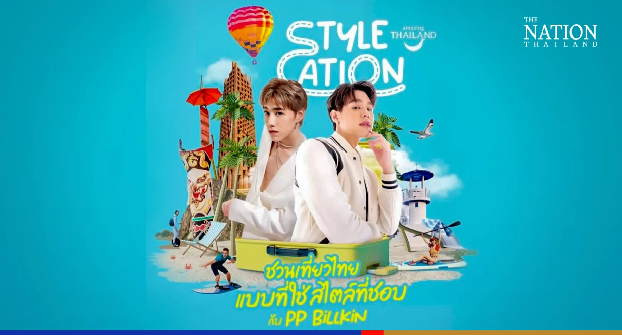 TAT targets new generation of travellers with ‘StyleCation’ vacation