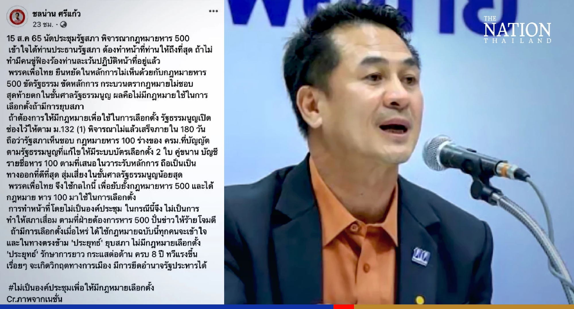 Pheu Thai to use quorum as weapon against ‘500 divider’ electoral bill