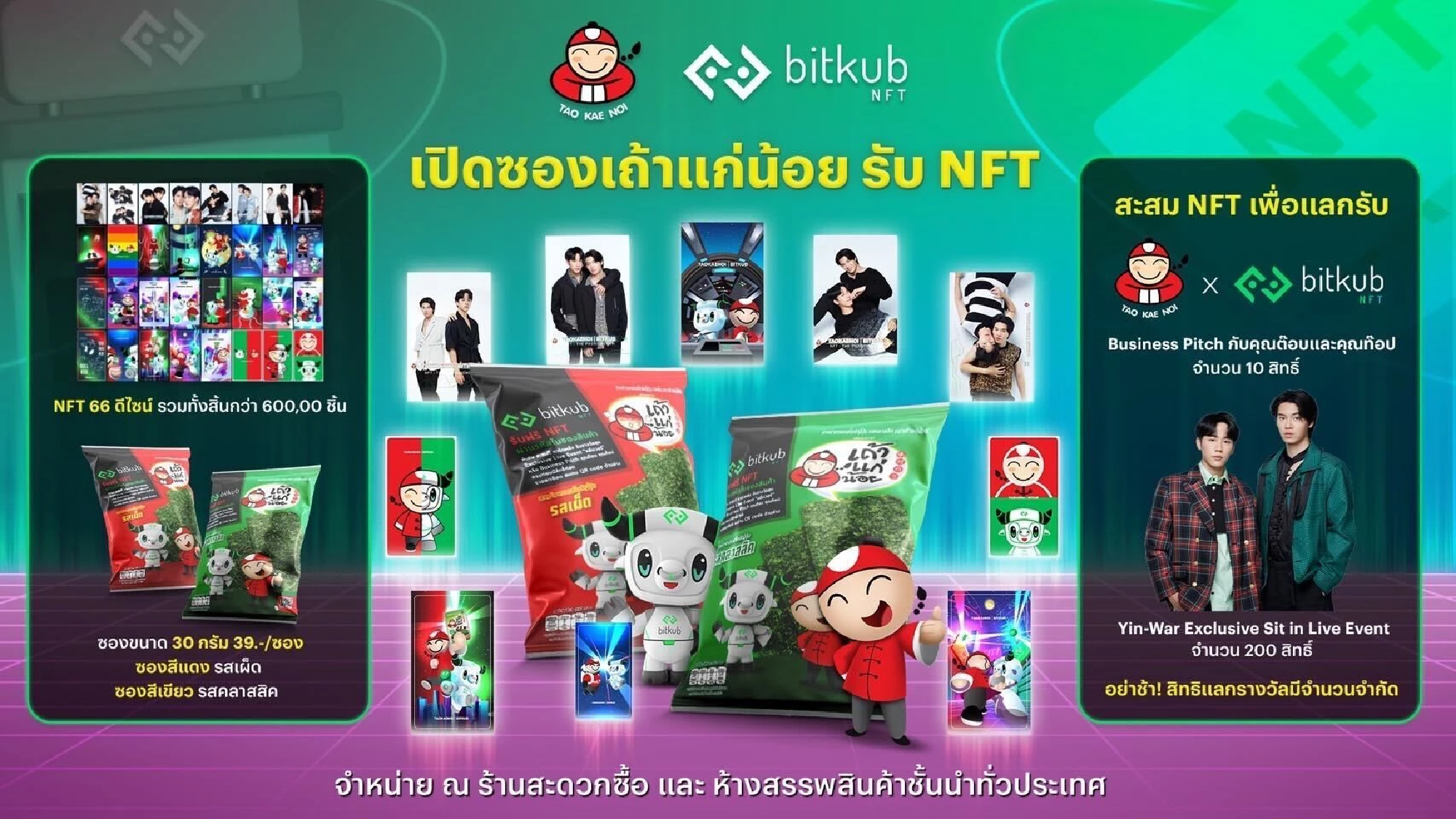 Bitkub NFT and Taokaenoi start NFT airdrop campaign on physical snack package