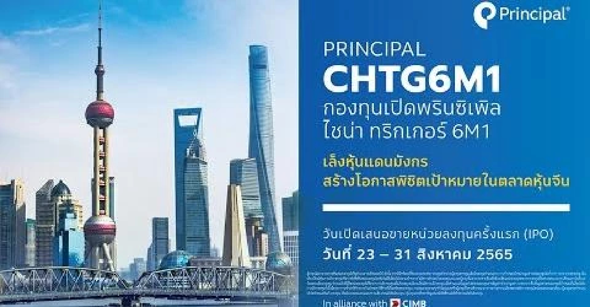 Maximising profit in the Chinese stock market with Principal China Trigger 6M1 Fund 