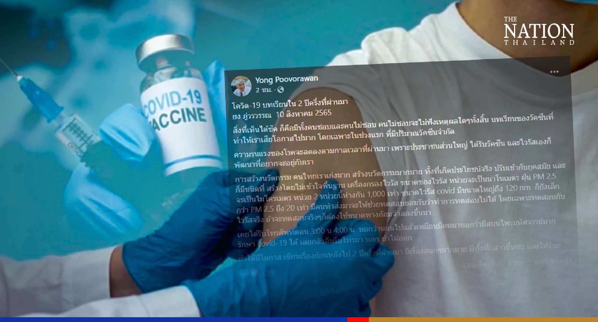 Yong: Thais lost a lot of opportunities in early stages of Covid