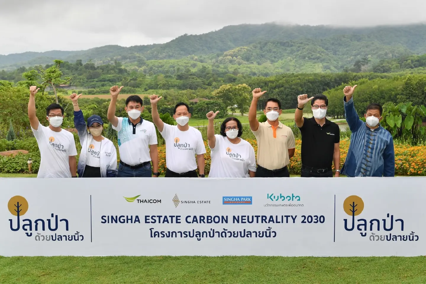 "Singha Estate" kicks off the "Forest with Fingers" project in Chiang Rai "Singha Estate" kicks off the "Forest with Fingers" project in Chiang Rai