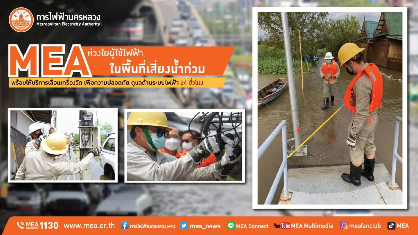 MEA offers to move electrical meters for free in flood-prone areas MEA offers to move electrical meters for free in flood-prone areas