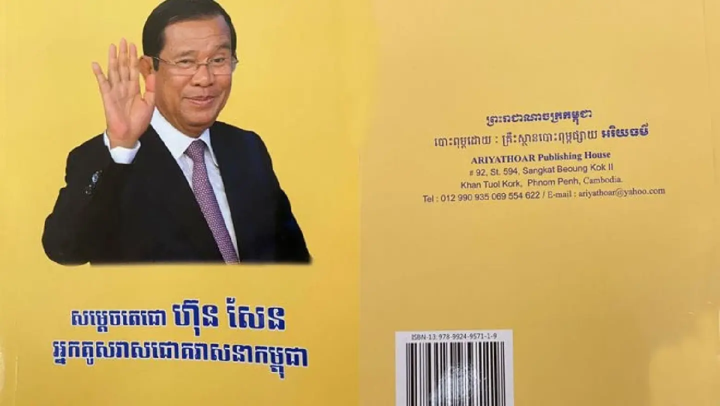 fifty thousand copies of new Hun Sen biography to be distributed free of charge fifty thousand copies of new Hun Sen biography to be distributed free of charge