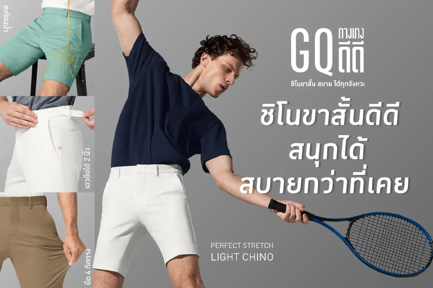 GQ Perfect Stretch Light Chino™ Shorts: For the comfort of all lifestyles