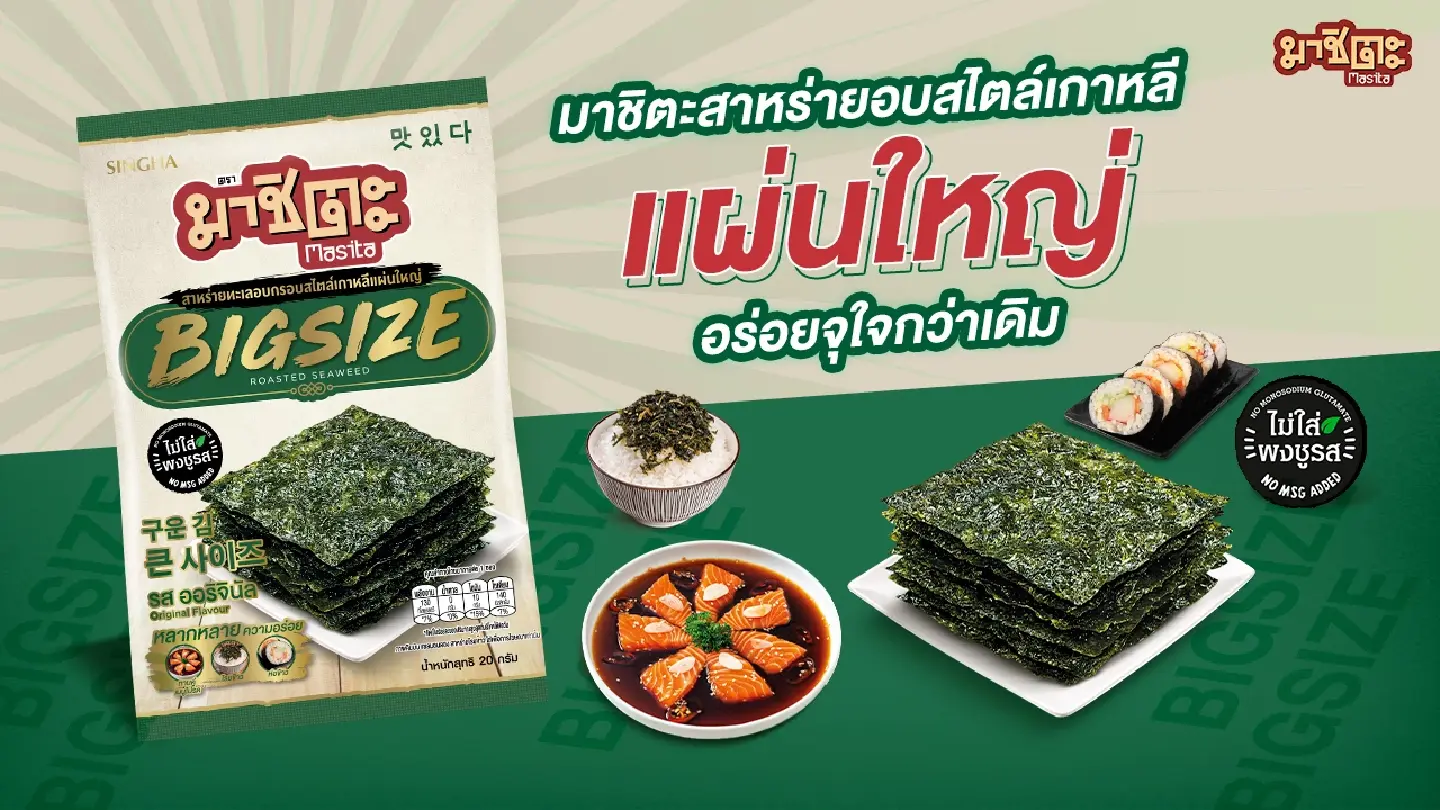 'Masita' Korean-style roasted seaweed introduces Big Size and 2 flavors of seaweed rice seasoning