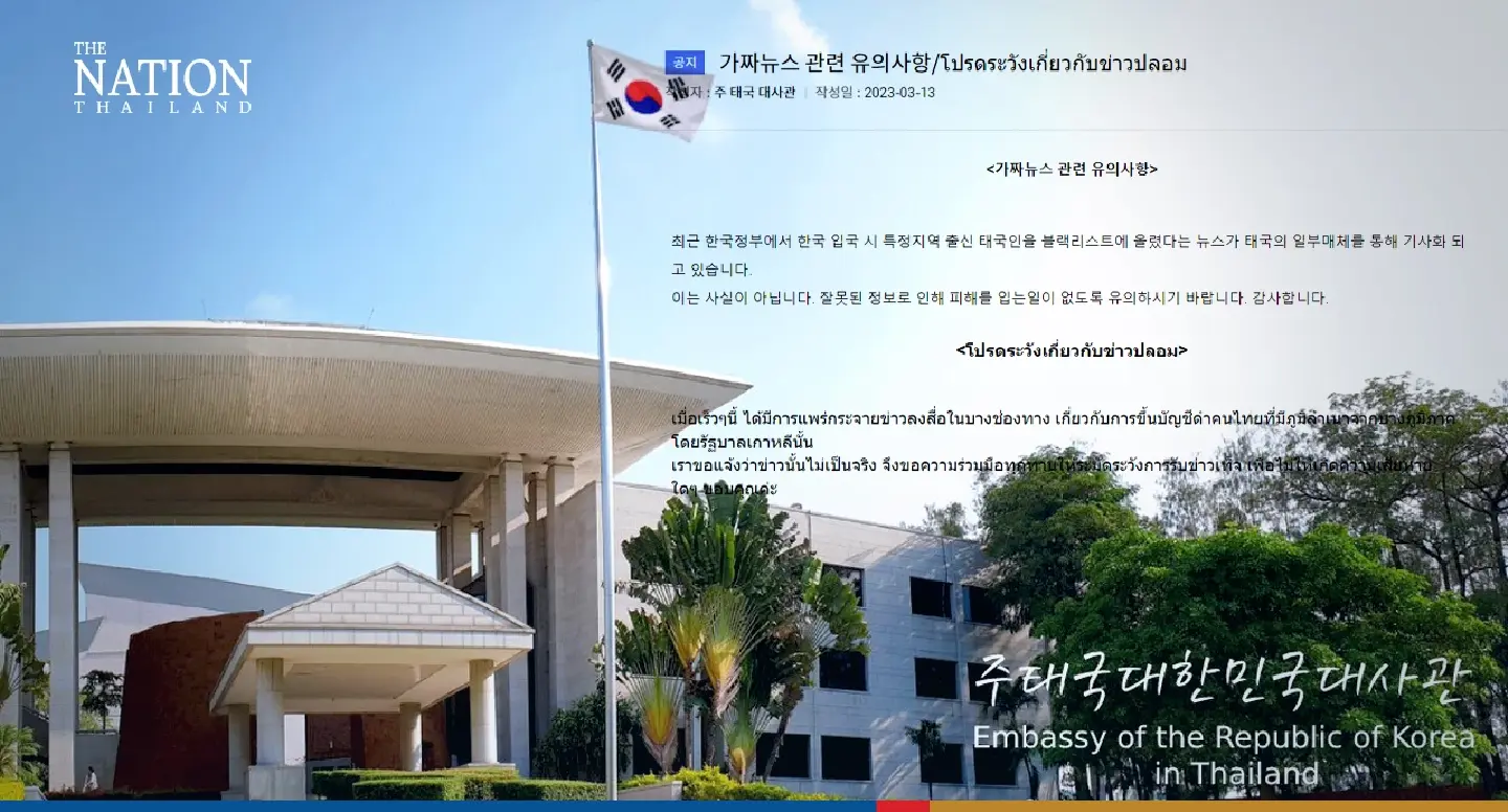 Thais blacklisted from entering South Korea? Fake news, says embassy Thais blacklisted from entering South Korea? Fake news, says embassy