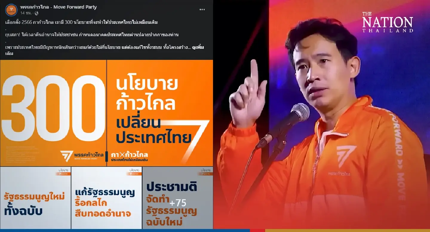 Move Forward unveils 300 policies to ‘end dictatorship, give power back to people’ Move Forward unveils 300 policies to ‘end dictatorship, give power back to people’