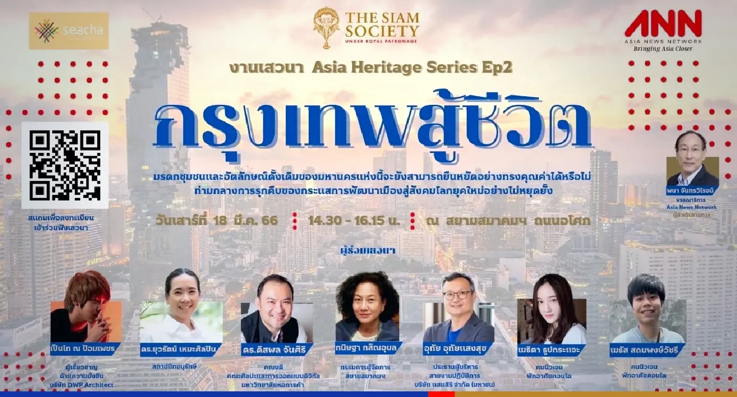 Seminar in Bangkok to focus on cultural heritage amid rapid urban growth Seminar in Bangkok to focus on cultural heritage amid rapid urban growth