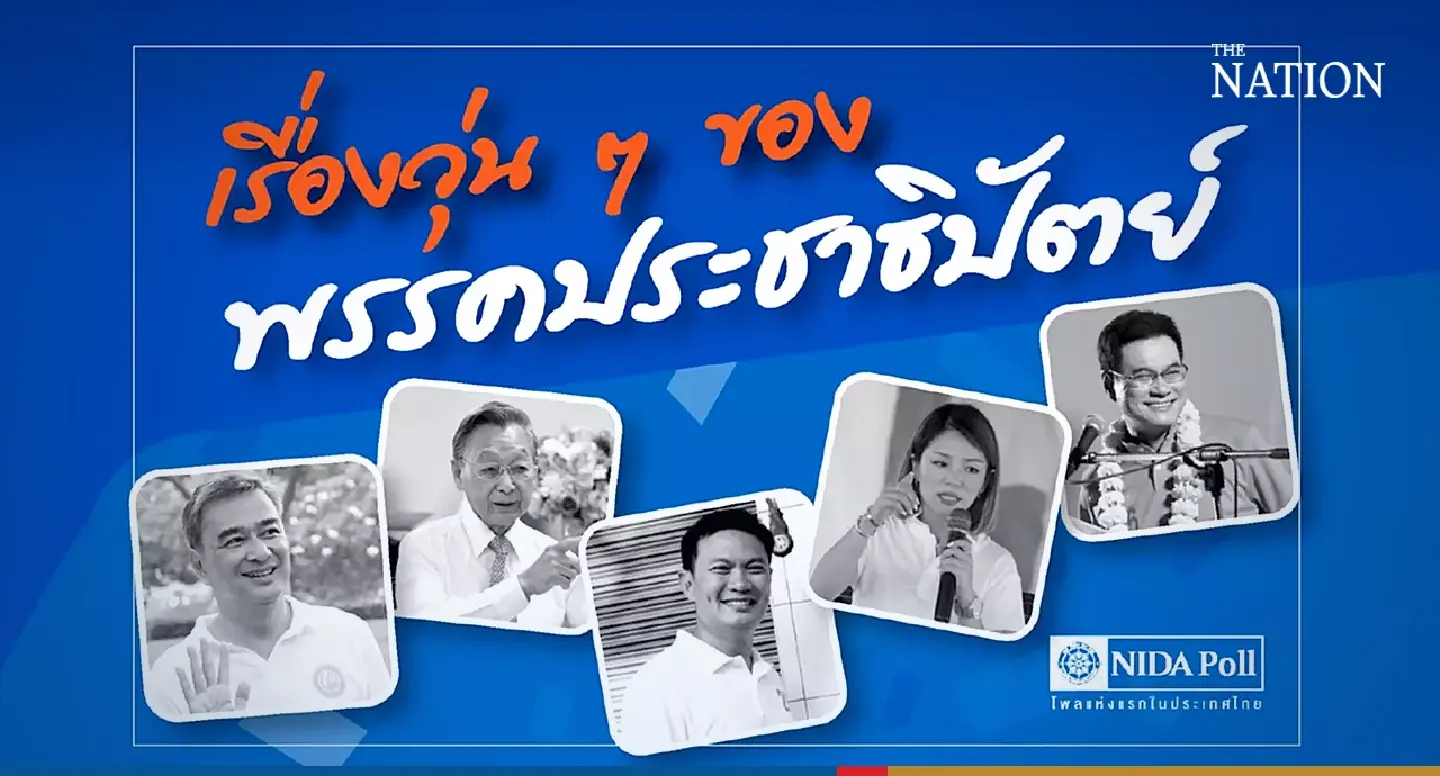 Thai public prefers Abhisit as new Democrat leader: Nida finds Thai public prefers Abhisit as new Democrat leader: Nida finds