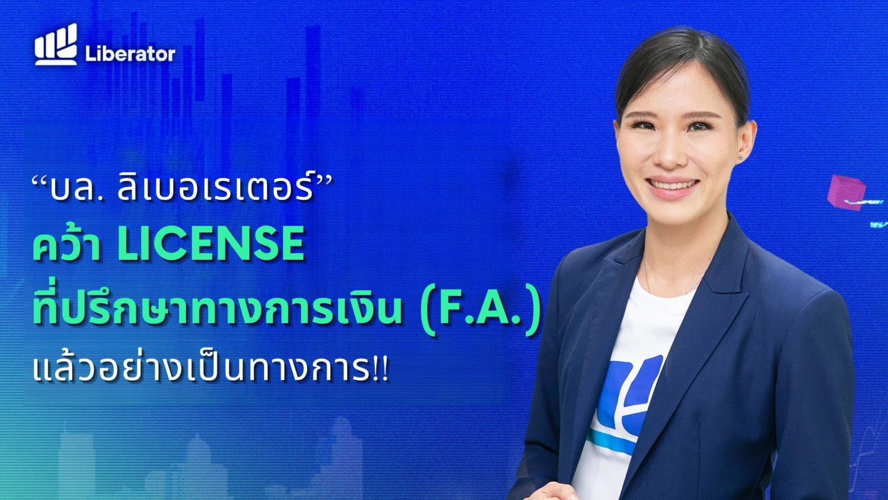 Liberator Securities celebrates a new achievement Obtaining SEC’s