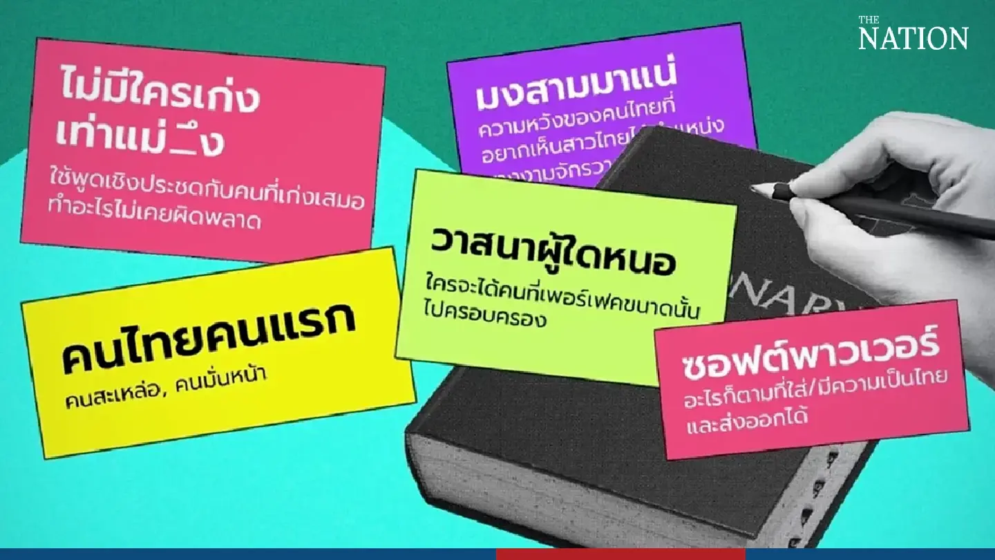 Thai catch phases that created a buzz in 2023