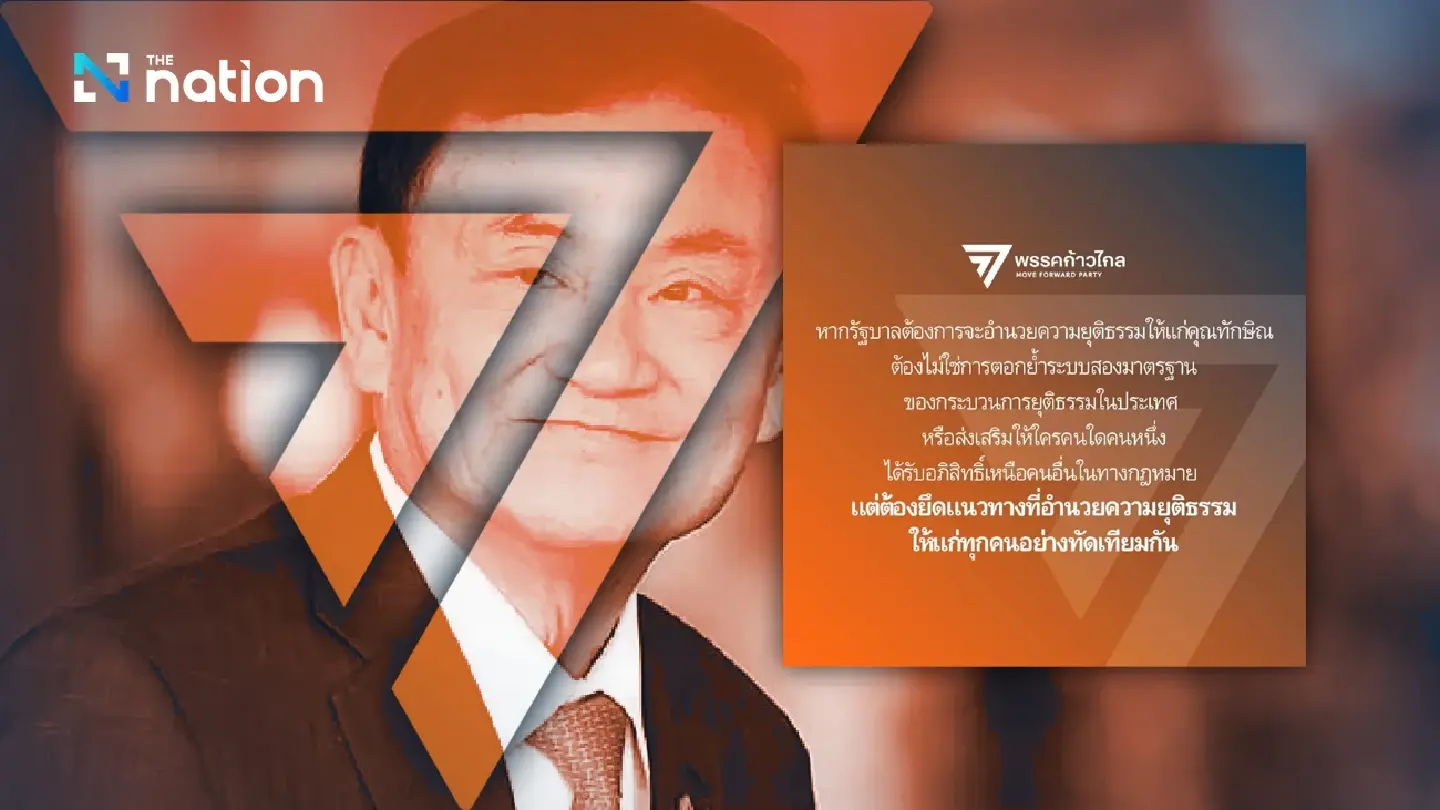 Move Forward says Thaksin case will raise doubts about favouritism Move Forward says Thaksin case will raise doubts about favouritism