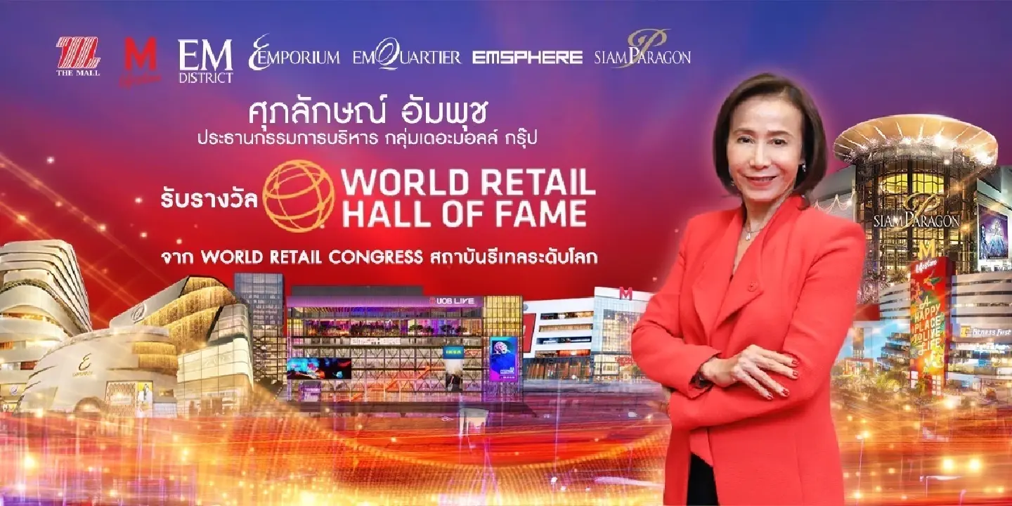 Ms. Supaluck Umpujh brings Thailand fame with her induction into the Hall of Fame 2024 by the World Retail Congress Ms. Supaluck Umpujh brings Thailand fame with her induction into the Hall of Fame 2024 by the World Retail Congress