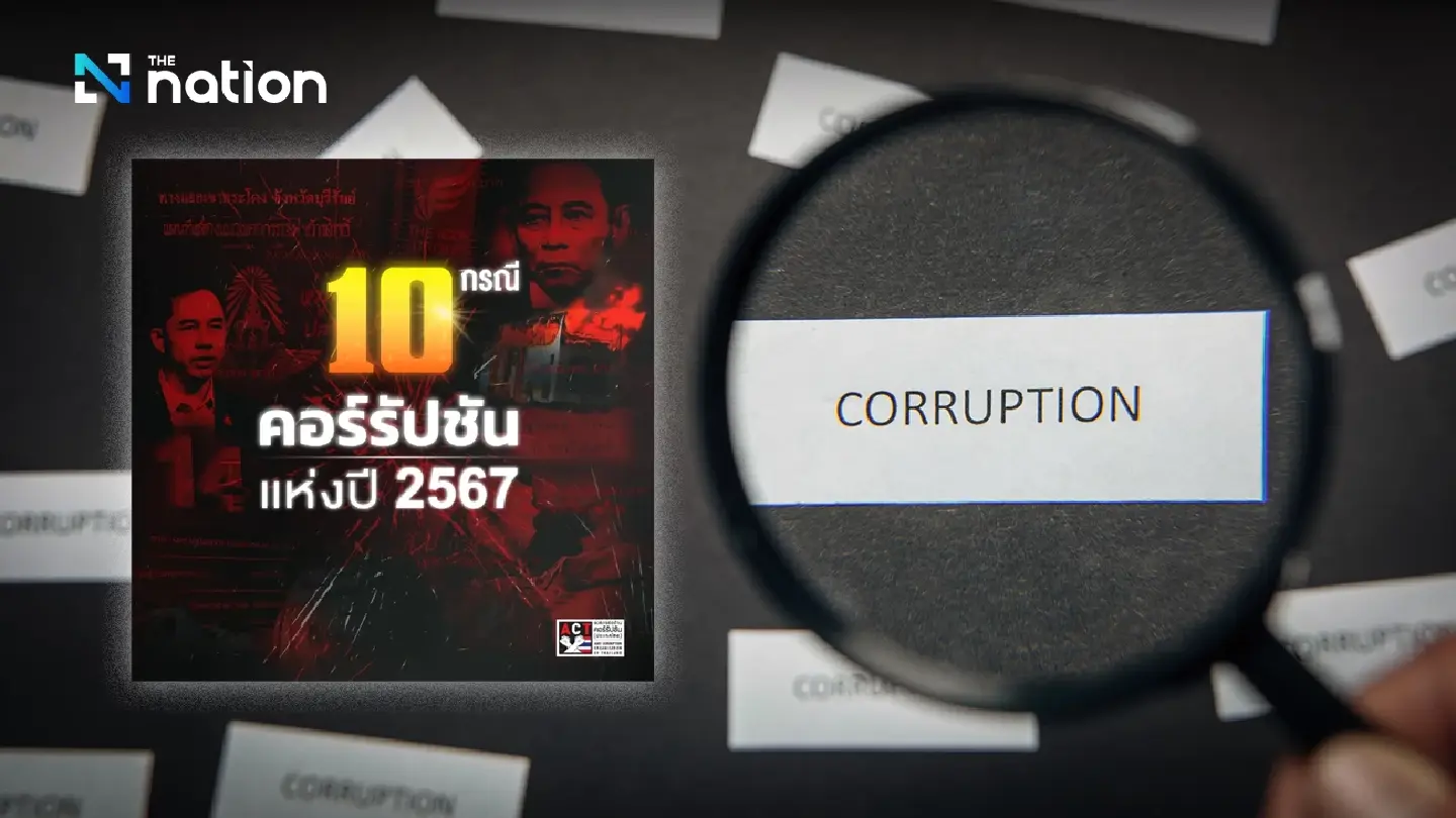 Top 10 Corruption cases of 2024
