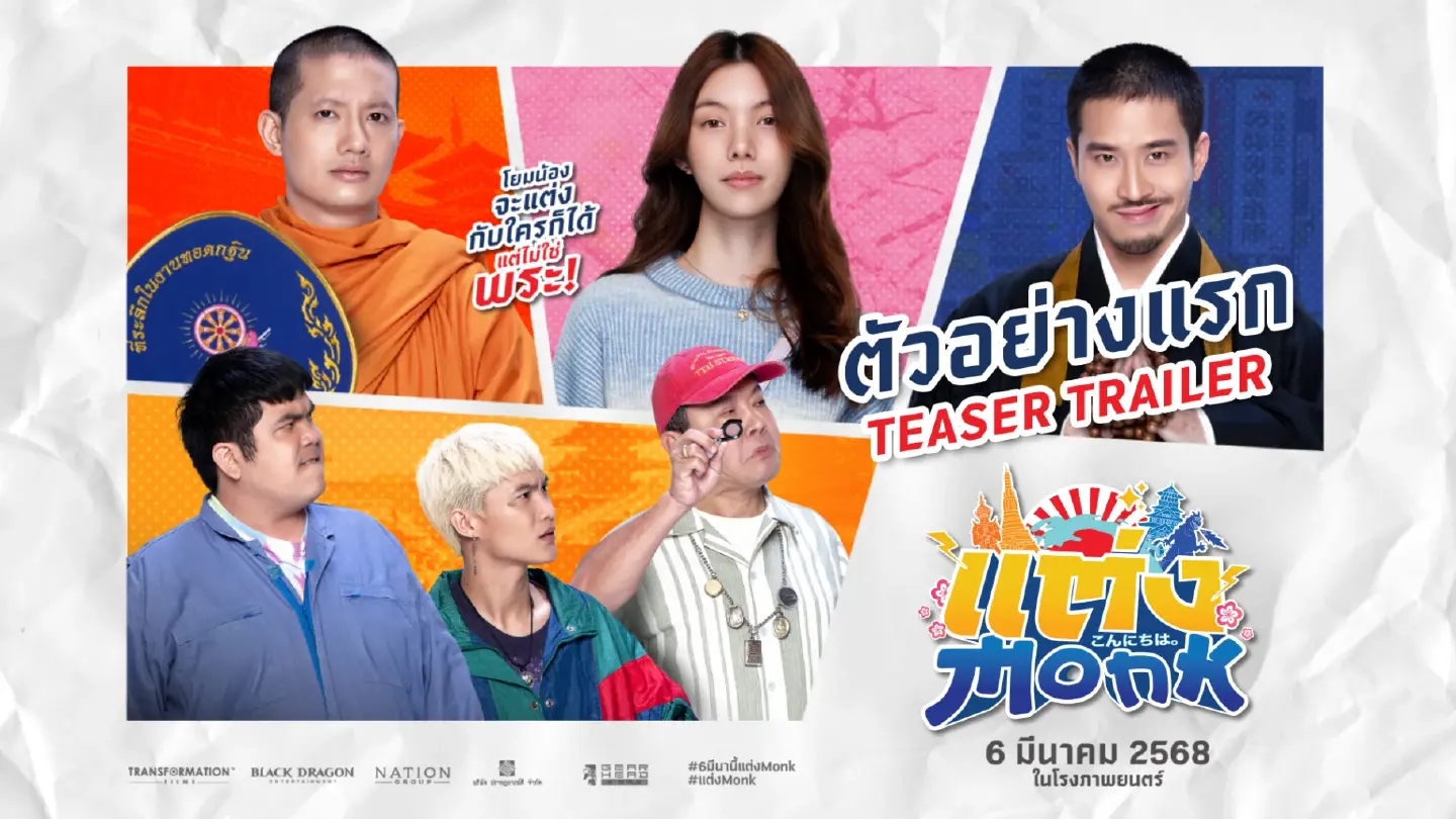 'Will You Marry Monk?’: an amusing rom-com of love taboo