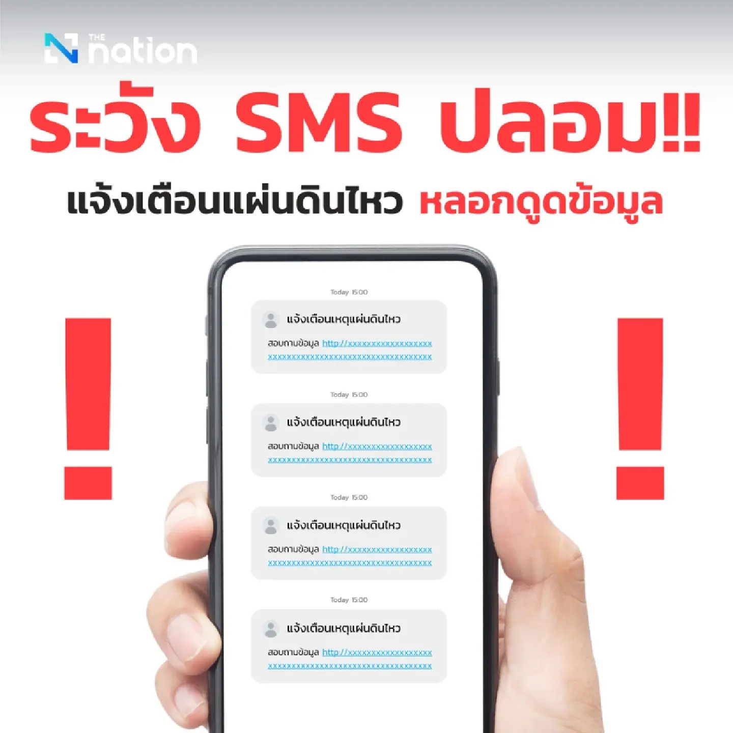 Earthquake Scam Alert: Thieves Exploit Tremors with Fake SMS Links