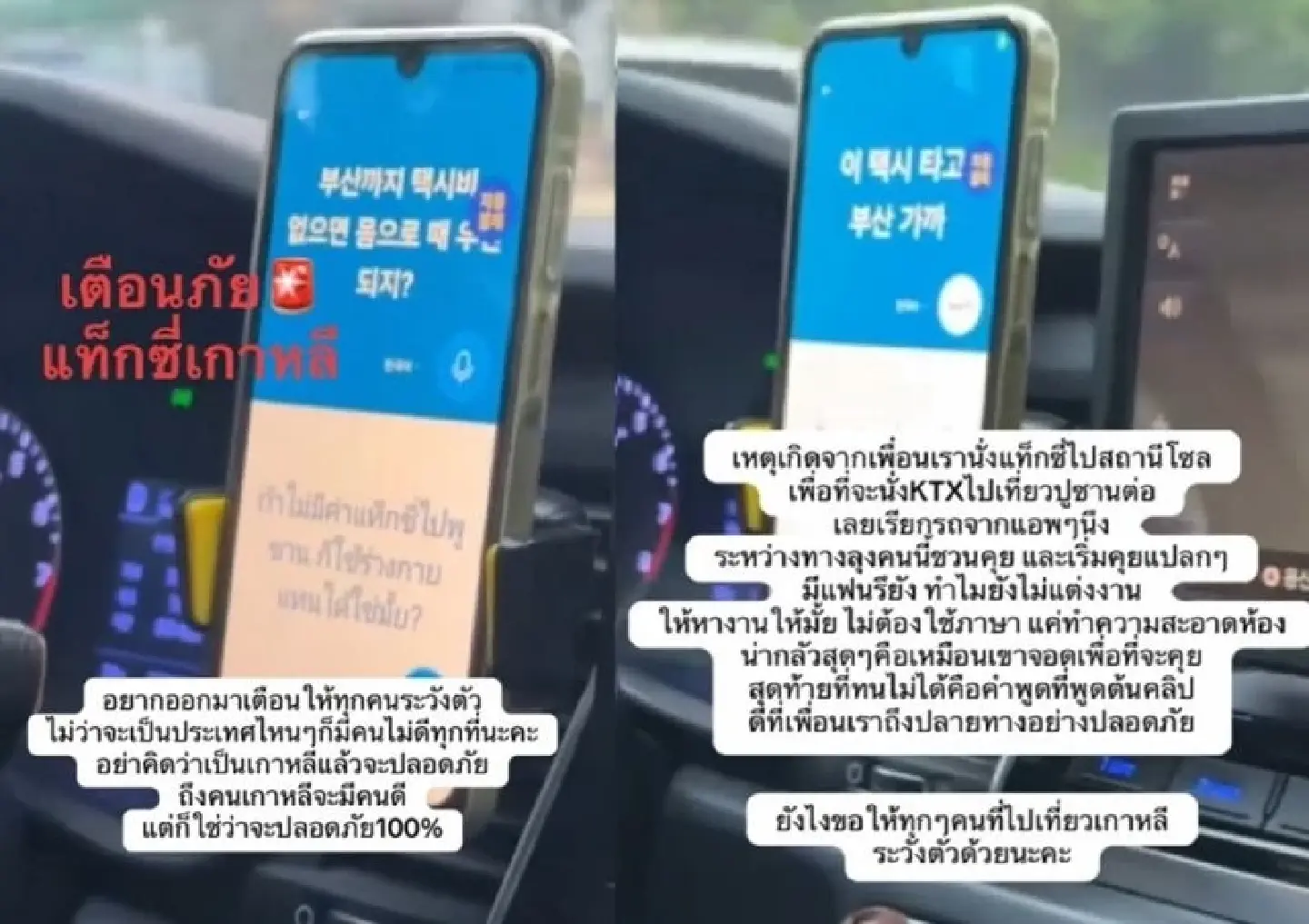 South Korean taxi driver under fire for sexually harassing Thai tourist
