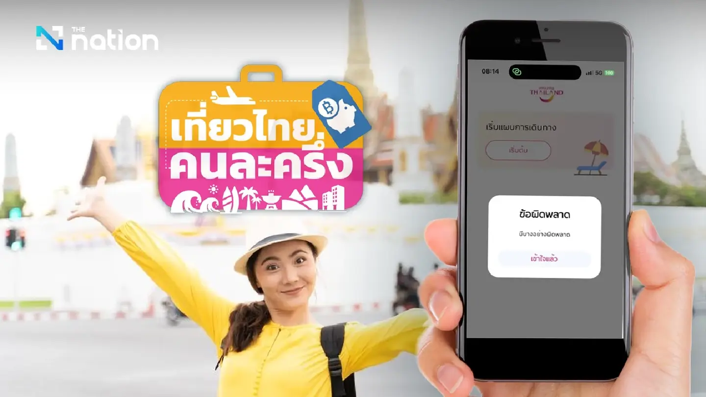 Half-Price Thailand' Scheme Plunges Into Chaos As Registration Apps Crash Half-Price Thailand' Scheme Plunges Into Chaos As Registration Apps Crash