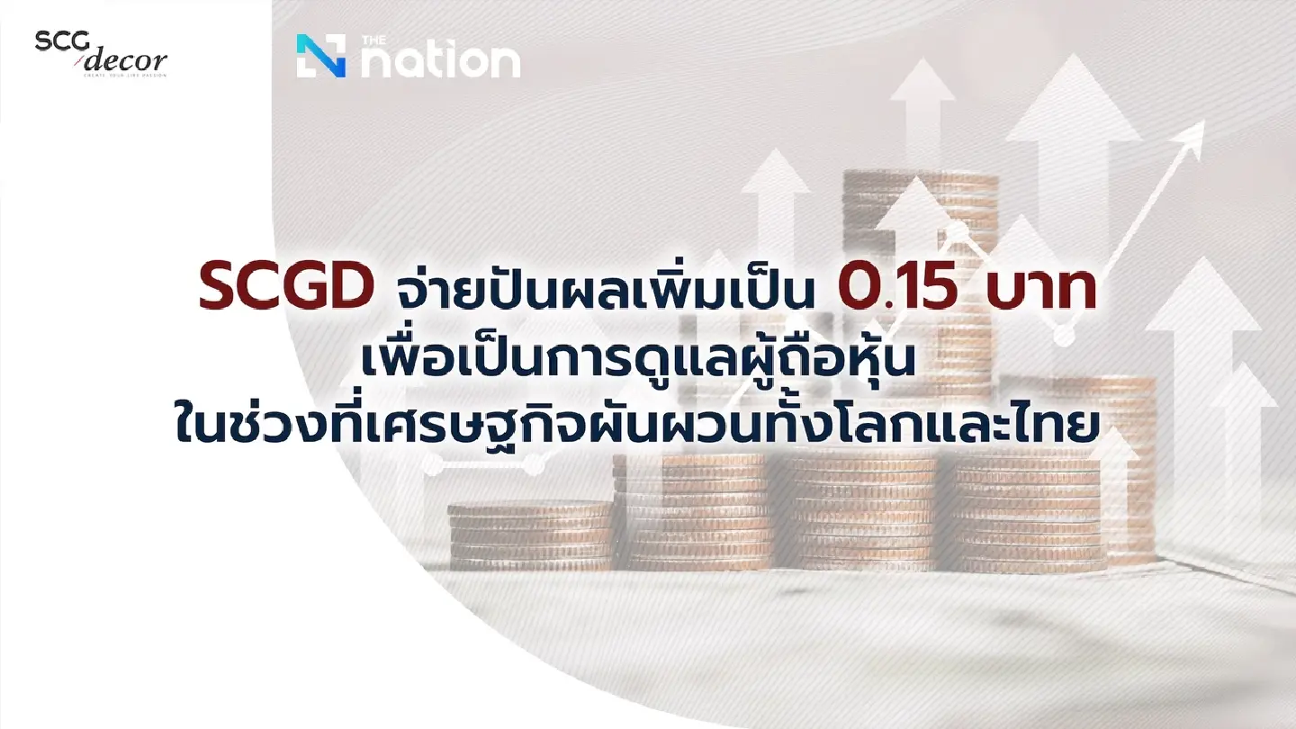 SCGD Reports Strong Q2/2025 Performance with Highest Profitability in the past 5 Quarters SCGD Reports Strong Q2/2025 Performance with Highest Profitability in the past 5 Quarters