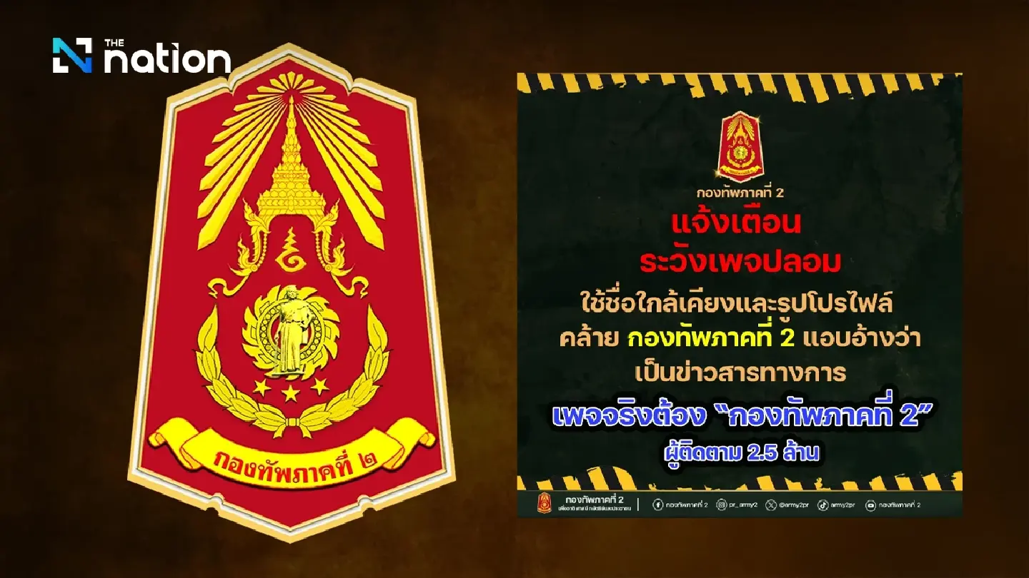 Second Army warns of fake Facebook pages spreading misinformation