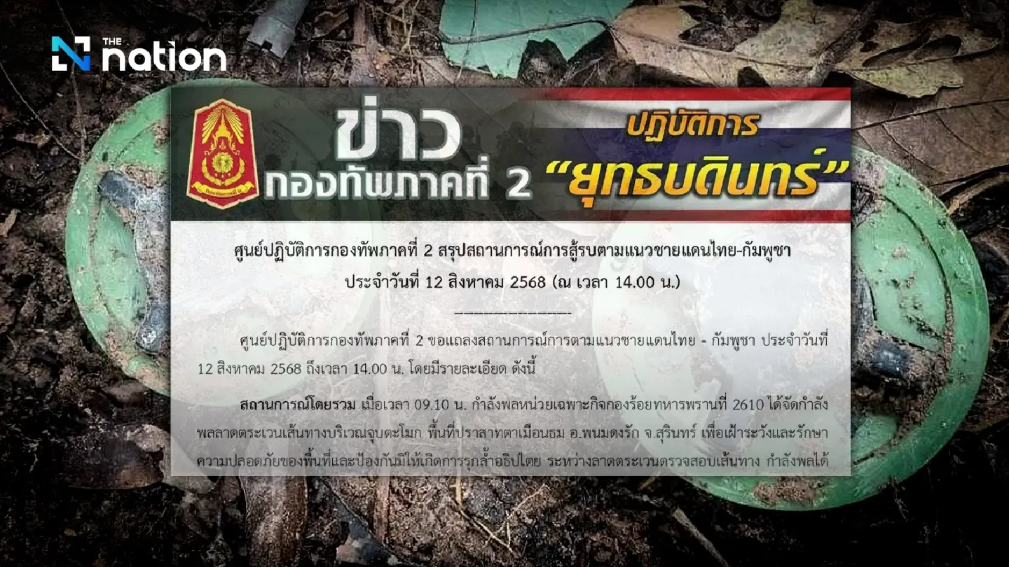 Second Army Area affirms Thai soldier injured by Cambodian landmine inside Thai territory