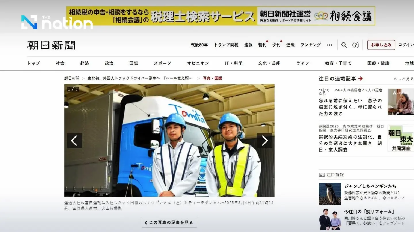 Two Thai men join Japan's logistics industry amid labour shortage