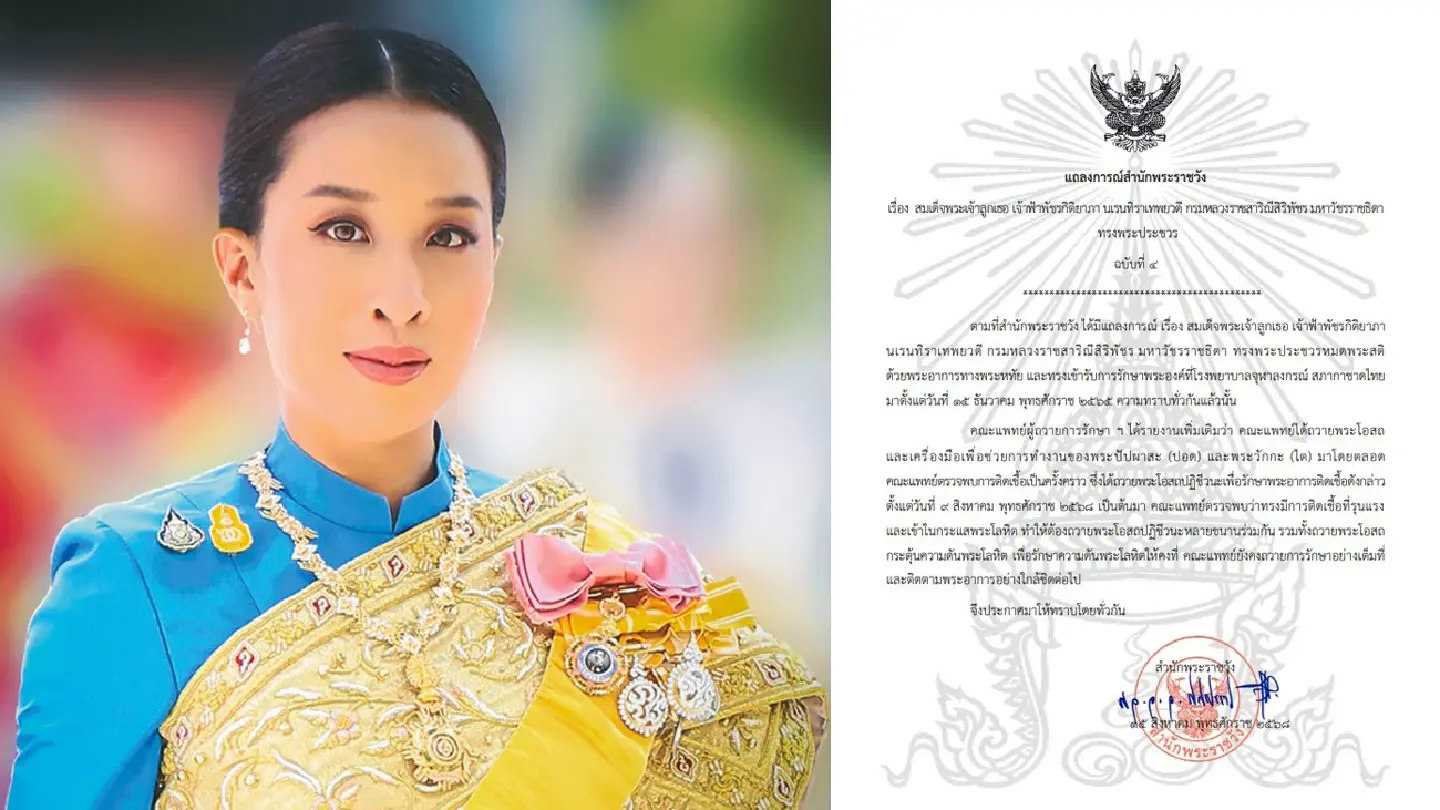 Palace announces Princess Bajrakitiyabha suffers severe bloodstream infection; doctors providing full treatment Palace announces Princess Bajrakitiyabha suffers severe bloodstream infection; doctors providing full treatment