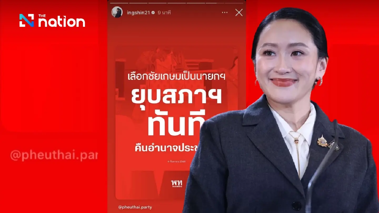 Paetongtarn seeks Chaikasem’s support, promises swift House dissolution Paetongtarn seeks Chaikasem’s support, promises swift House dissolution
