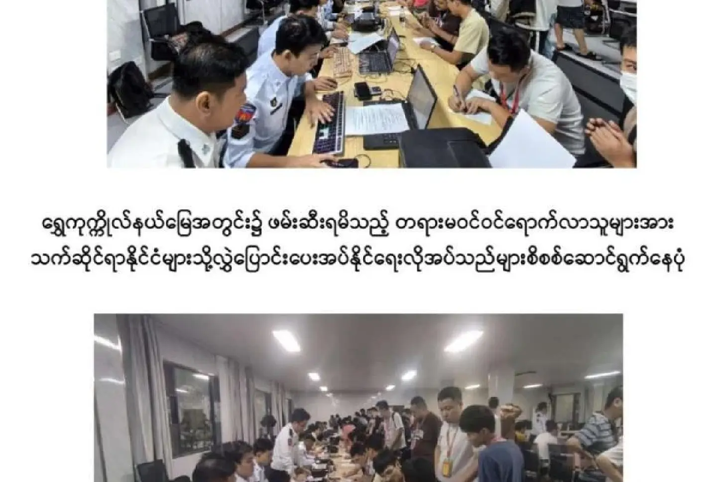 265 foreigners arrested on second day of Shwe Kokko crackdown, bringing total to 611