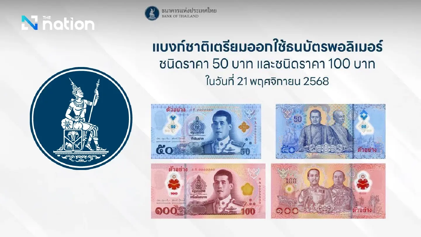 Thailand to introduce polymer 50 and 100 baht notes on November 21 Thailand to introduce polymer 50 and 100 baht notes on November 21