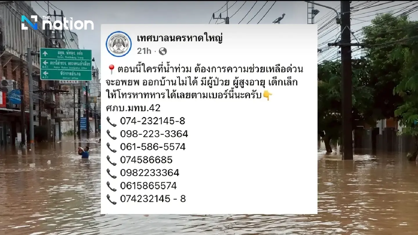 Hat Yai opens 24-hour emergency hotlines for urgent evacuation and vulnerable residents