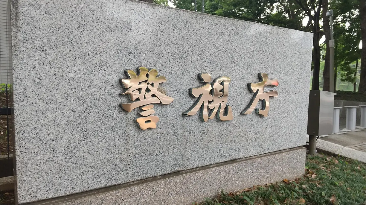 Tokyo police use AI to spot shady online job offers