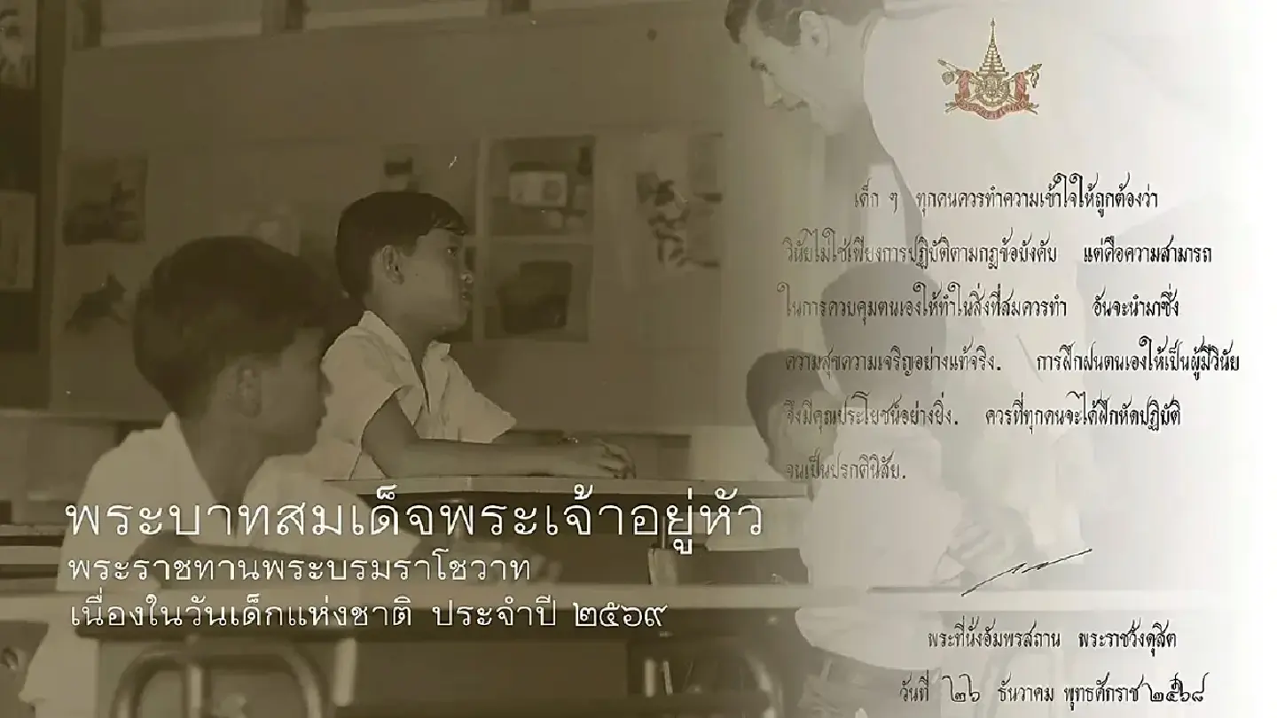 His Majesty’s Children’s Day 2026 royal message on discipline