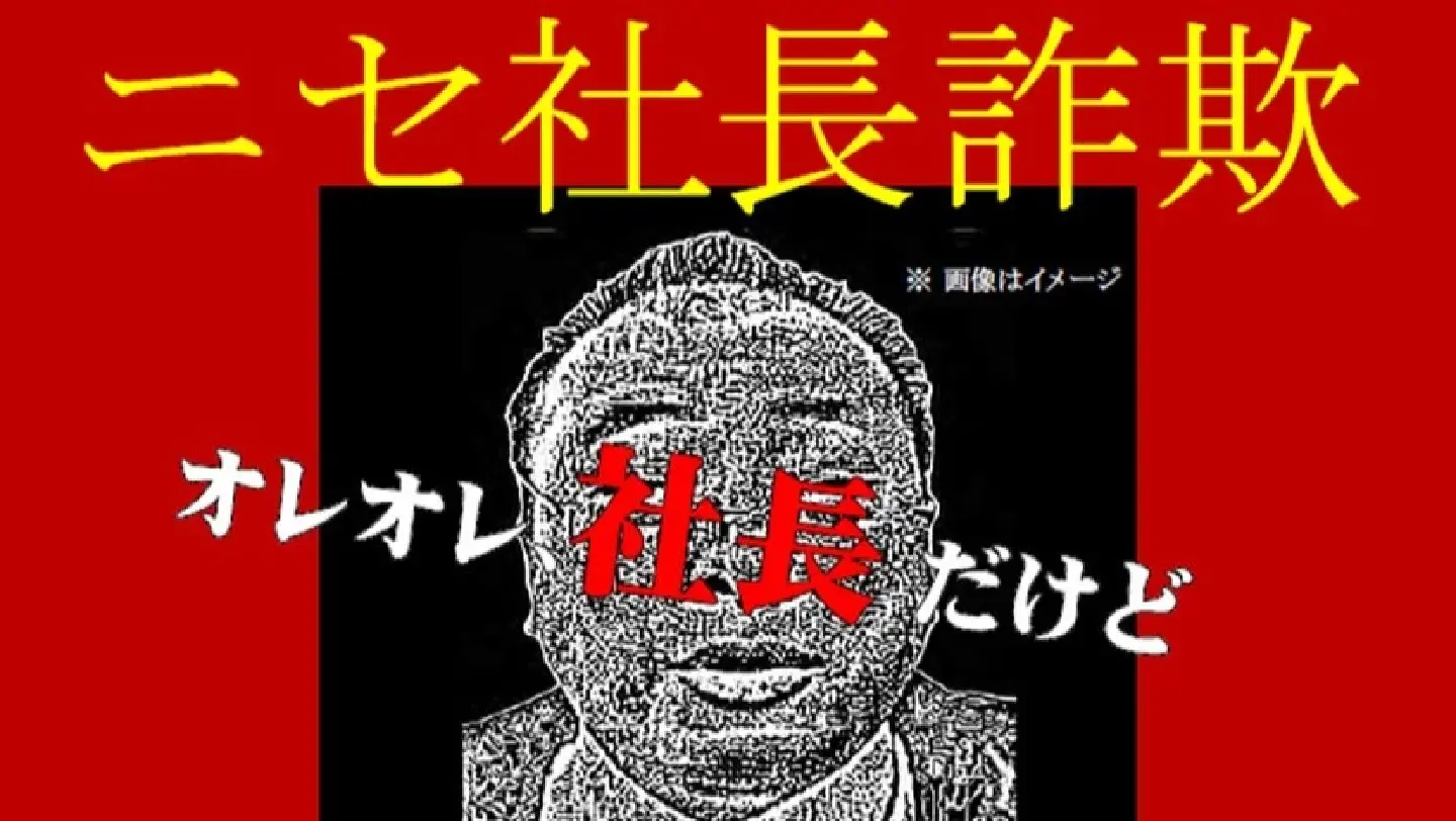 CEO fraud up sharply in Japan