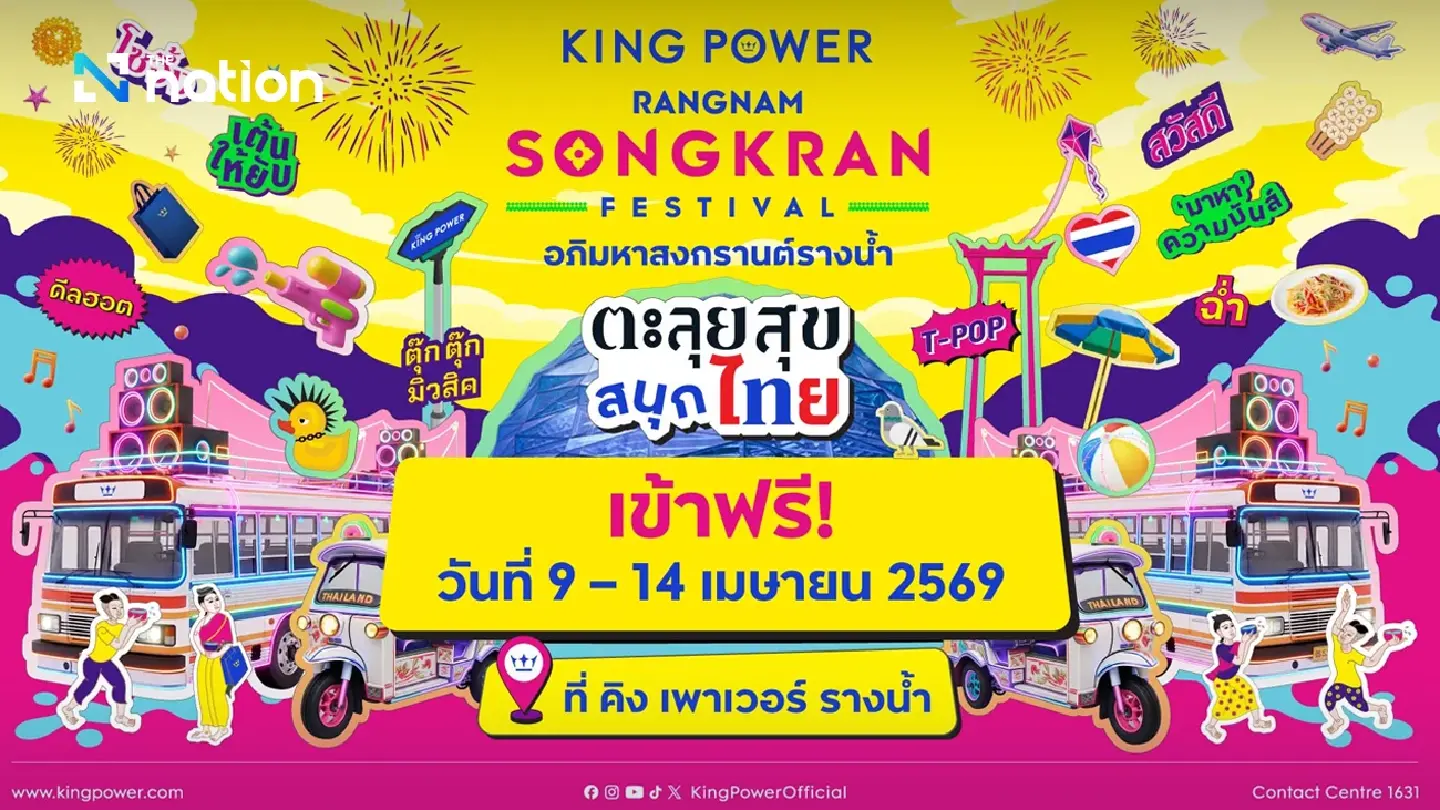 King Power Hosts “Rangnam Songkran Extravaganza: THE JOY OF THAI – Dive into Happiness, Celebrate Thai Fun” King Power Hosts “Rangnam Songkran Extravaganza: THE JOY OF THAI – Dive into Happiness, Celebrate Thai Fun”