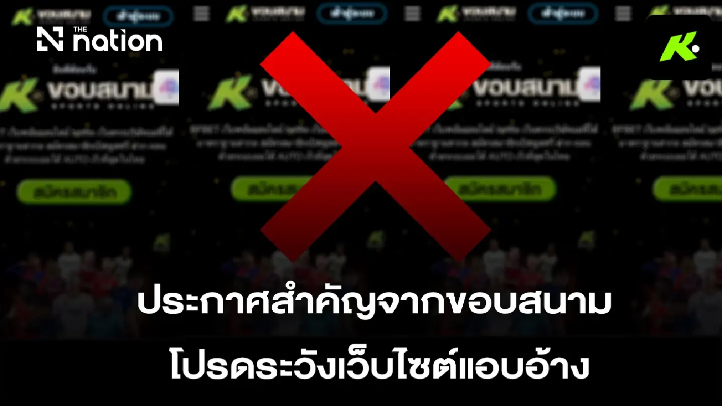 Khob Sanam to sue gambling sites over fake use of name and logo Khob Sanam to sue gambling sites over fake use of name and logo