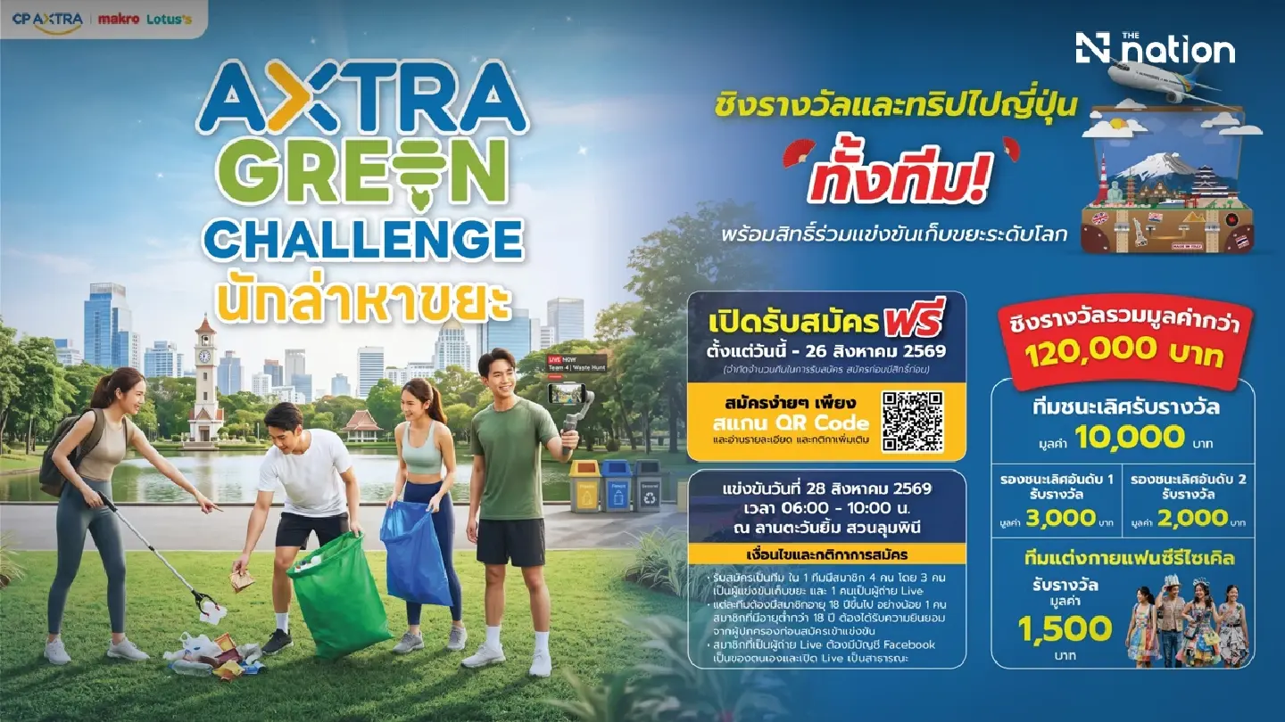 Final Call! CP AXTRA Invites Bangkok Residents to Join “AXTRA GREEN CHALLENGE นักล่าหาขยะ” Final Call! CP AXTRA Invites Bangkok Residents to Join “AXTRA GREEN CHALLENGE นักล่าหาขยะ”